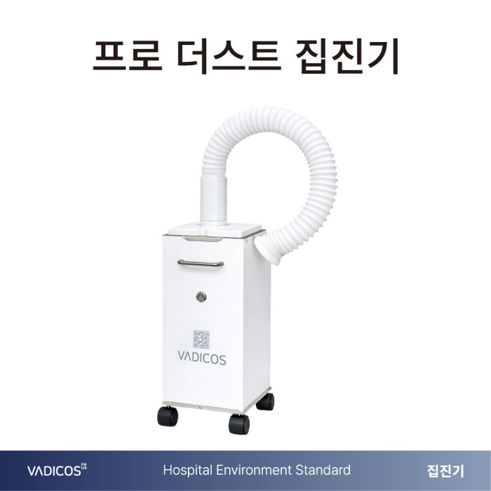 프로 더스트 집진기