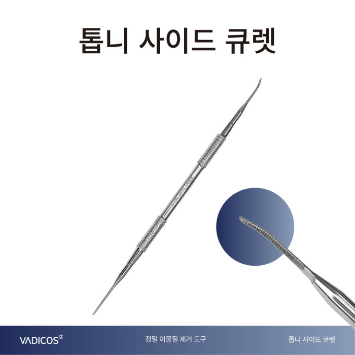 톱니 사이드 큐렛