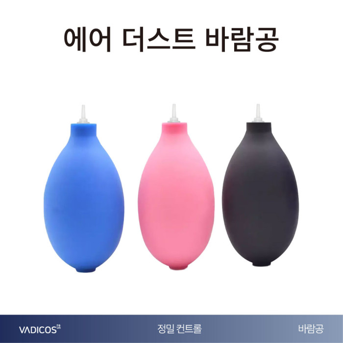 에어 더스트 바람공