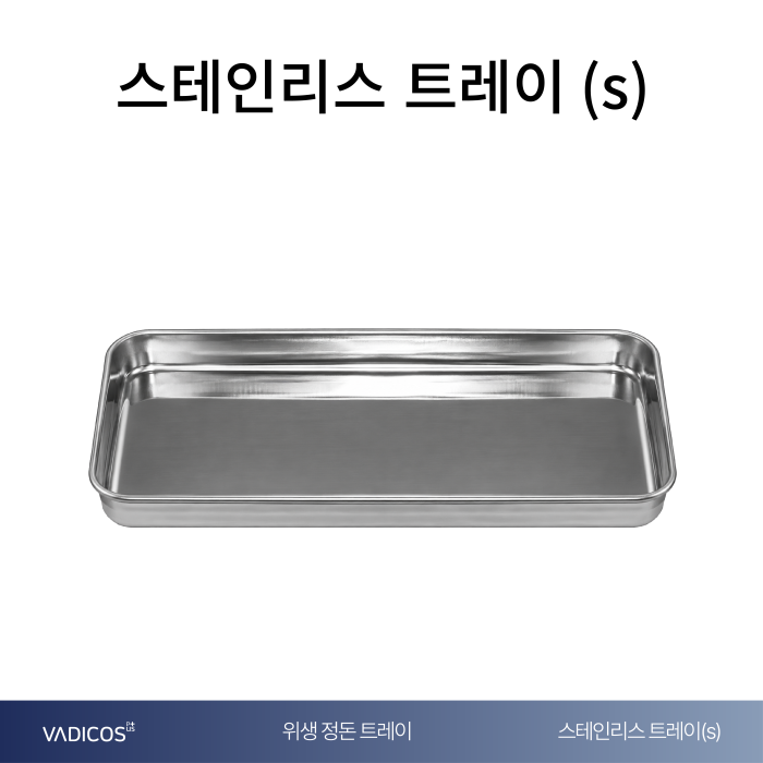 스테인리스 트레이 (S)