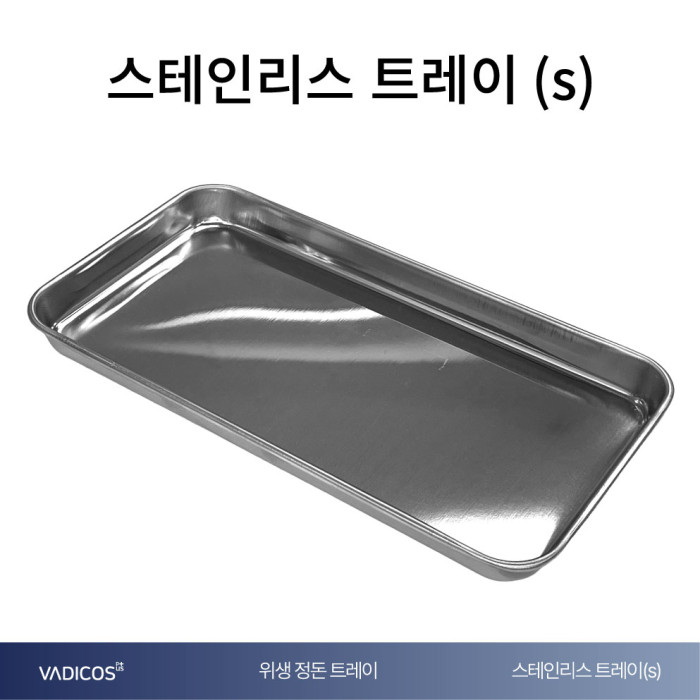 스테인리스 트레이 (S)
