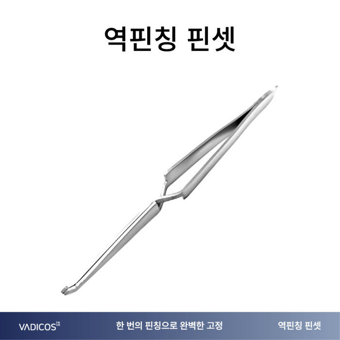 역핀칭 핀셋
