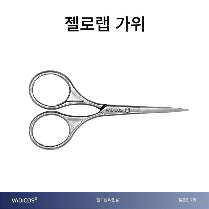 젤로랩 가위