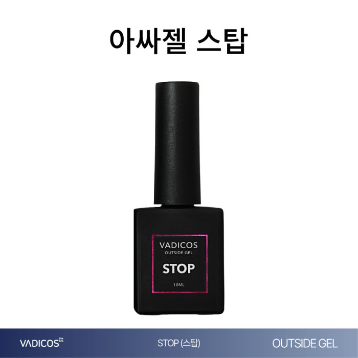 OUTSIDE GEL STOP (아싸젤 스탑)