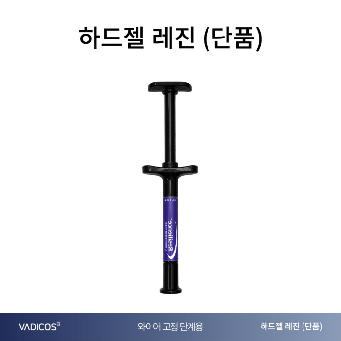 하드젤 레진(단품)