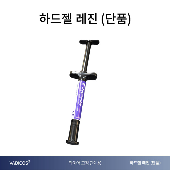 하드젤 레진(단품)