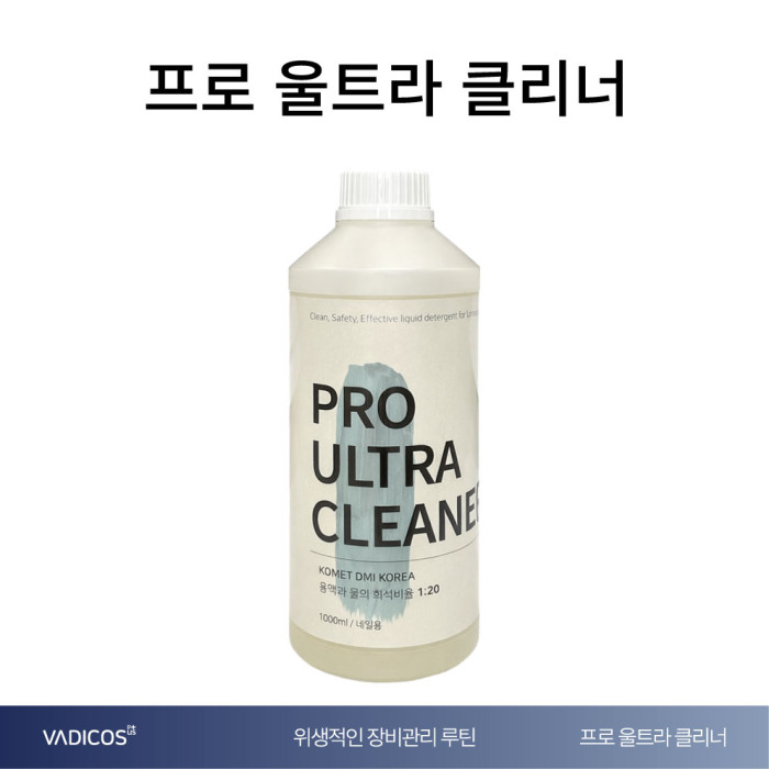 프로 울트라 클리너