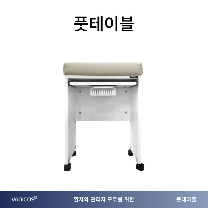 풋테이블